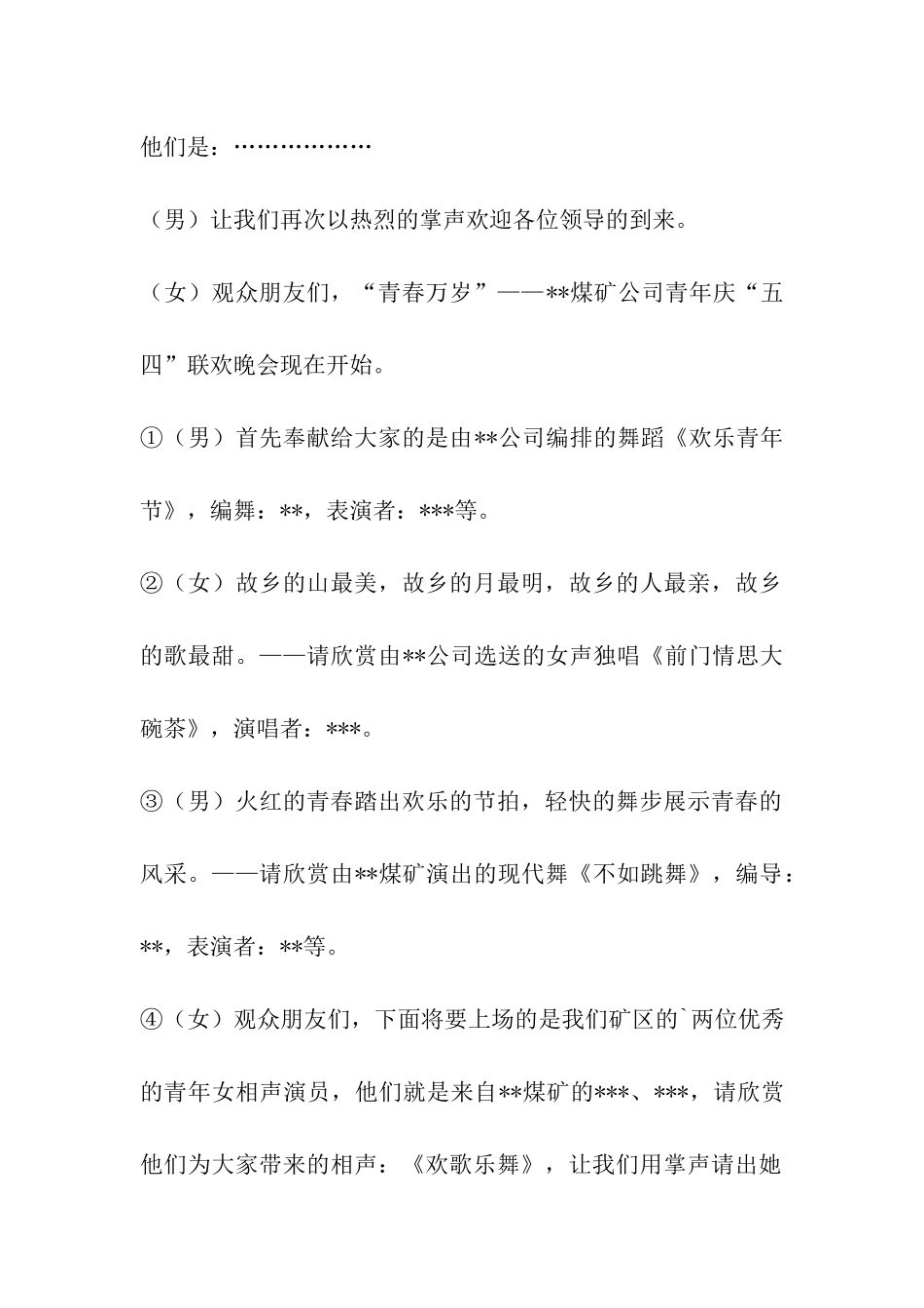 煤矿企业庆五四文艺晚会主持词_第2页