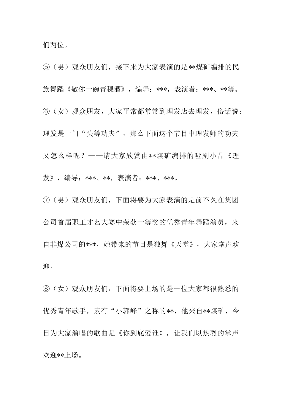 煤矿企业庆五四文艺晚会主持词_第3页