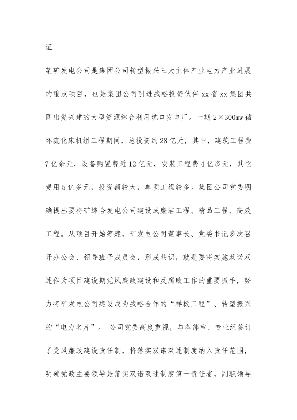 煤矿发电公司实行双诺双述打造廉洁工程总结-_第2页