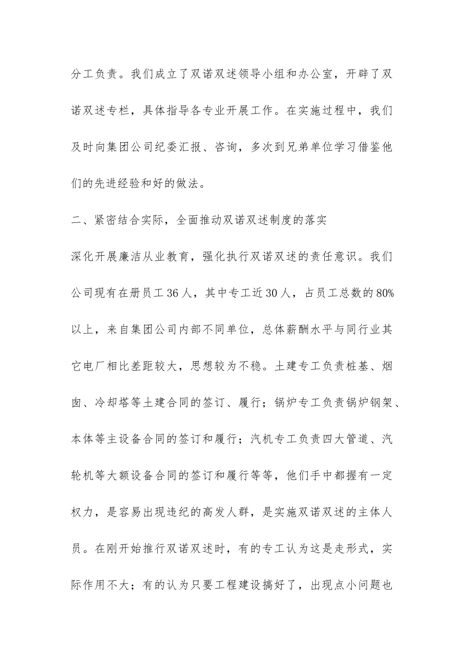 煤矿发电公司实行双诺双述打造廉洁工程总结-_第3页