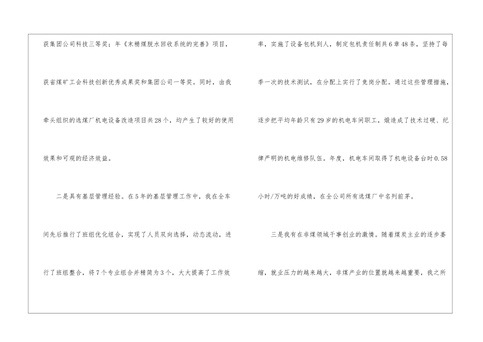煤矿公司生产部主管竞职个人简历_第2页