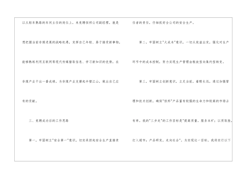 煤矿公司生产部主管竞职个人简历_第3页