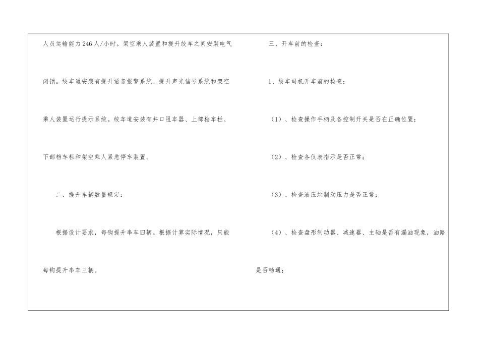 煤矿副井绞车道提升安全技术措施_第2页
