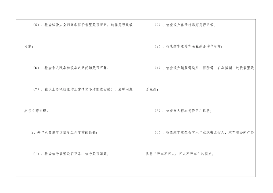 煤矿副井绞车道提升安全技术措施_第3页
