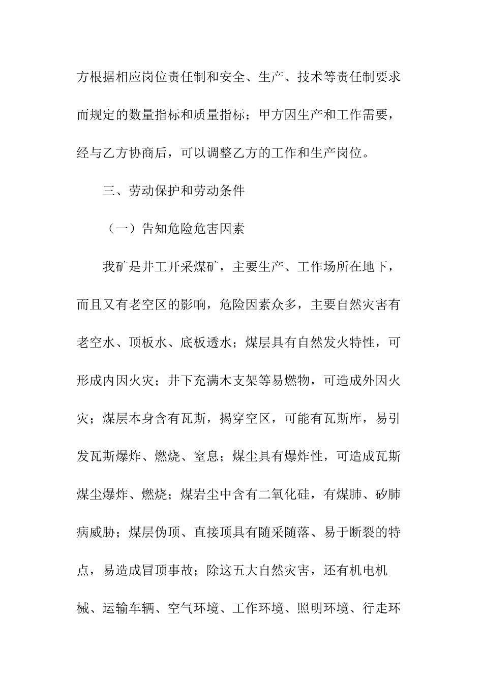 煤矿劳动合同_第2页