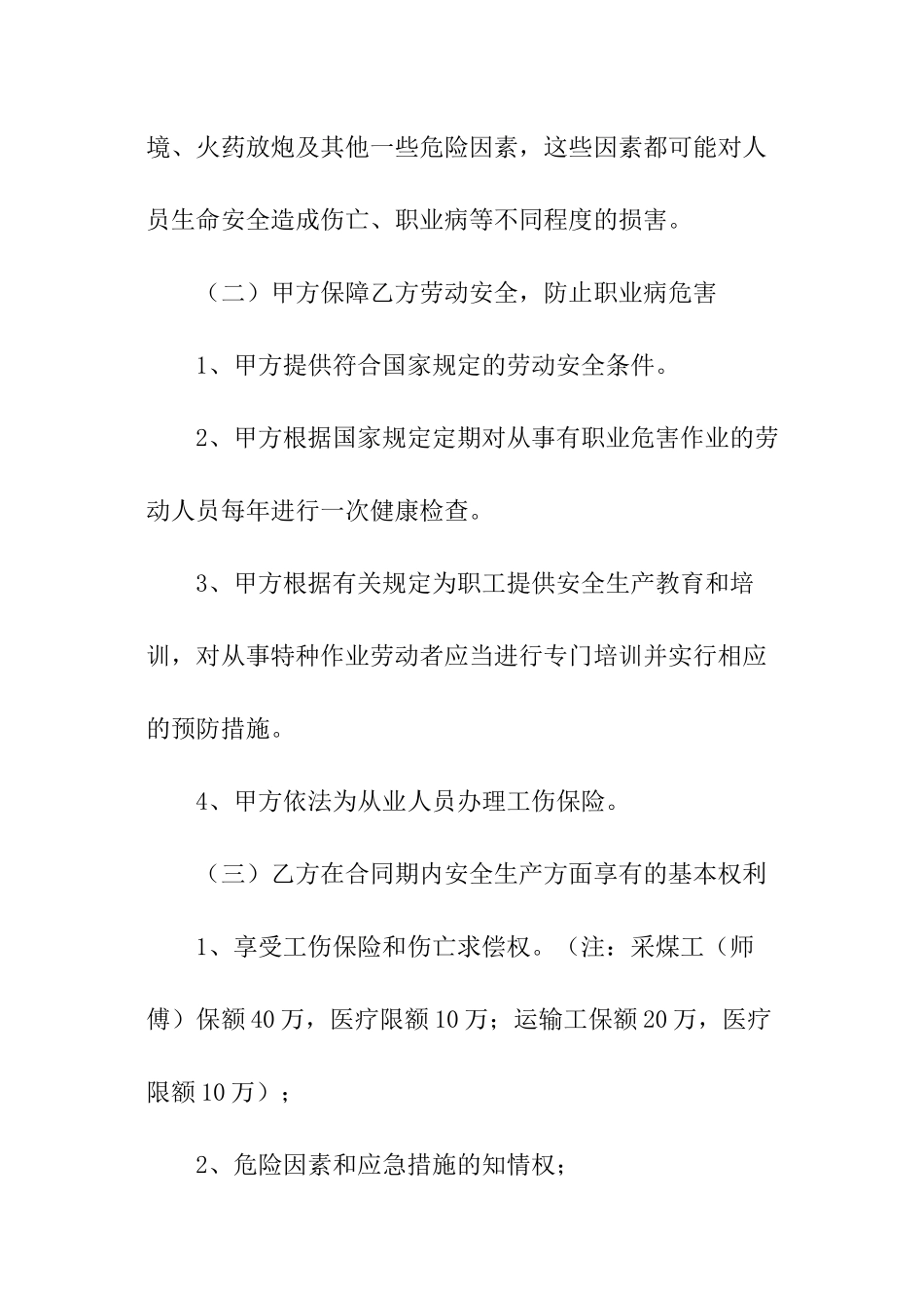 煤矿劳动合同_第3页