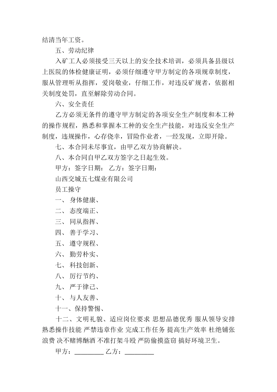 煤矿劳动合同-_第2页