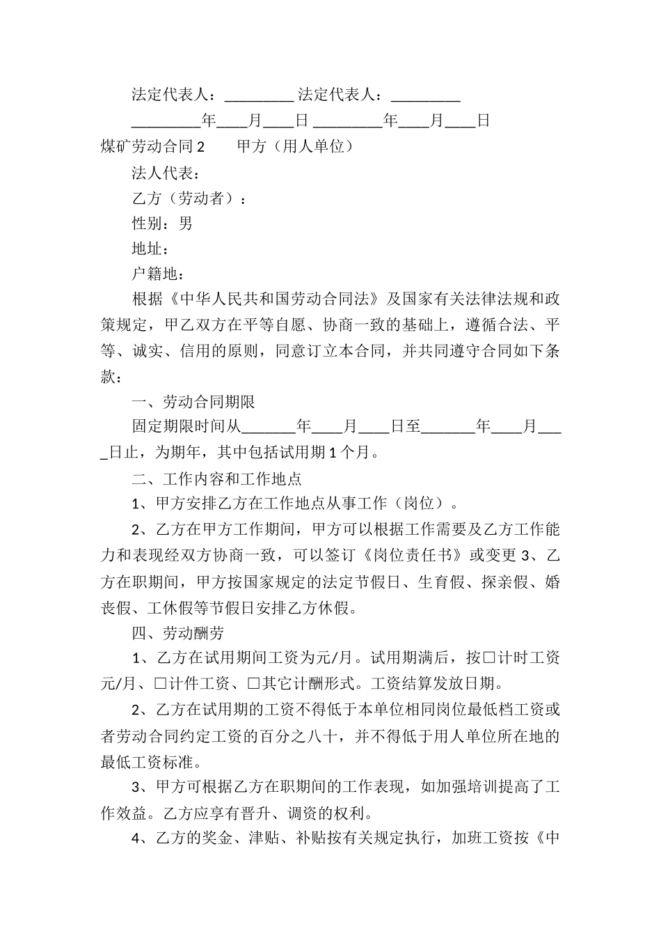 煤矿劳动合同-_第3页