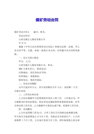 煤矿劳动合同-