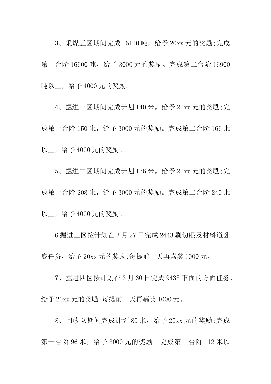 煤矿劳动竞赛活动方案_第2页