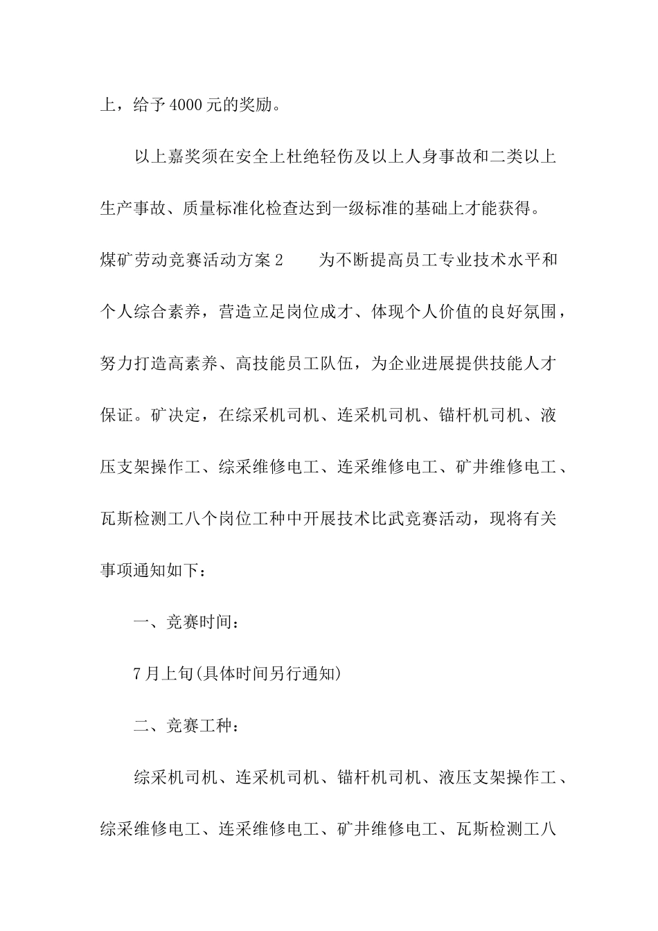 煤矿劳动竞赛活动方案_第3页