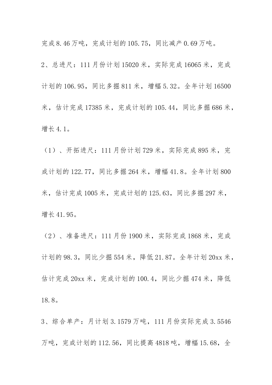 煤矿原煤生产工作汇报-_第3页