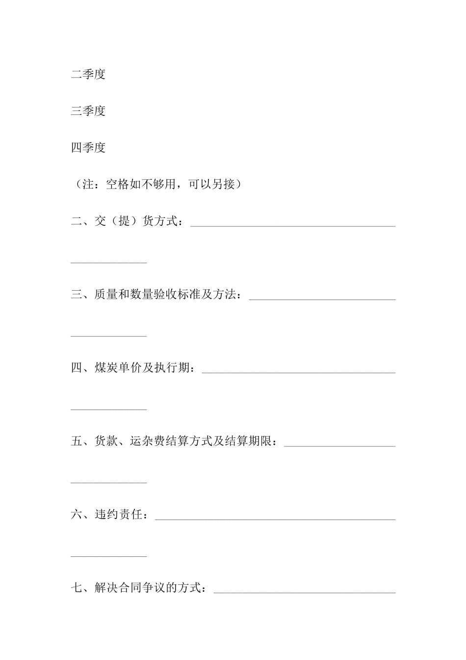 煤矿合作协议范本_第2页