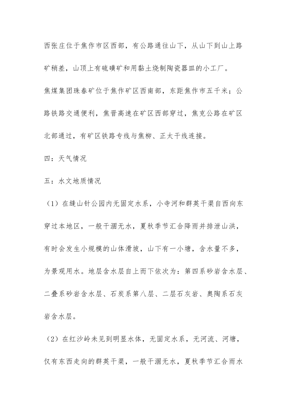 煤矿地质野外实习报告-_第3页