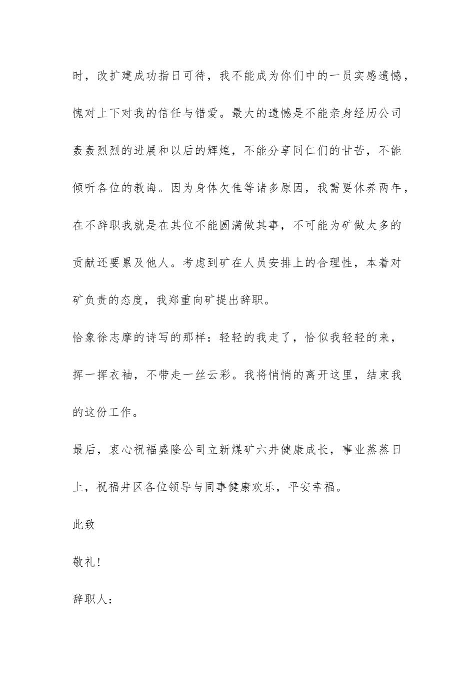 煤矿员工辞职报告模板-_第2页
