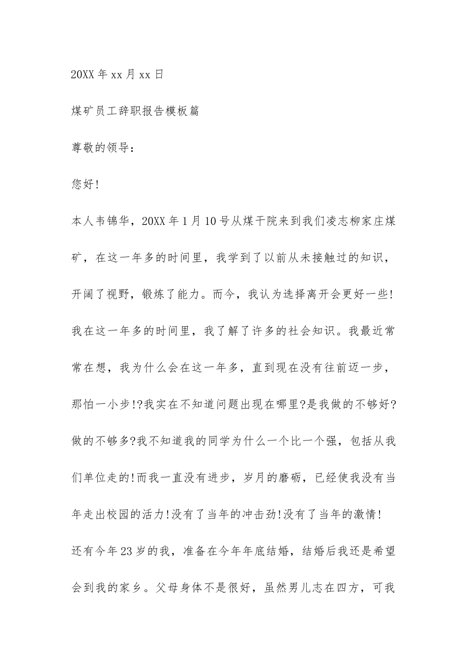 煤矿员工辞职报告模板-_第3页