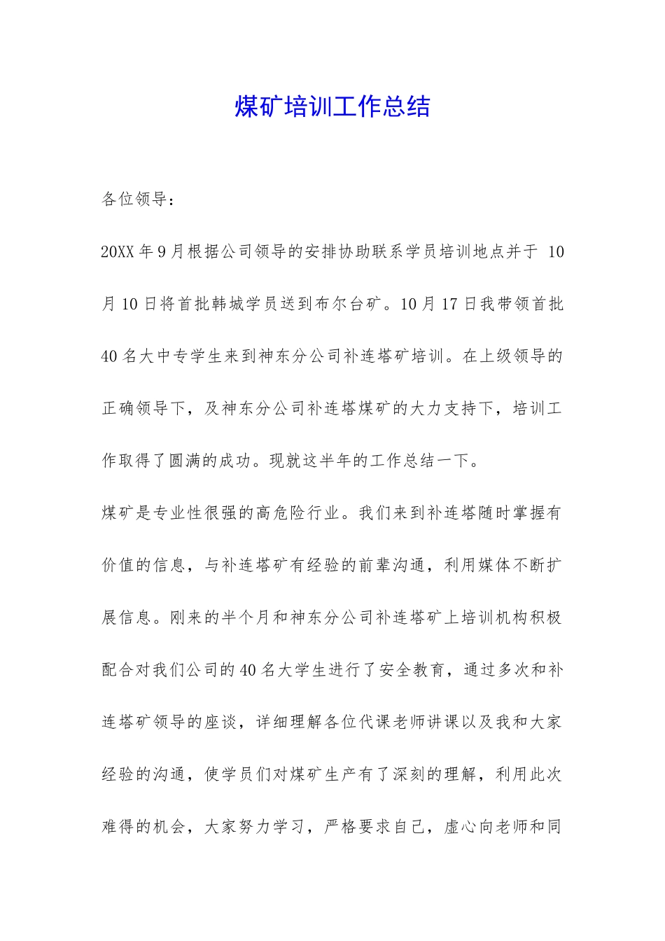 煤矿培训工作总结-_第1页