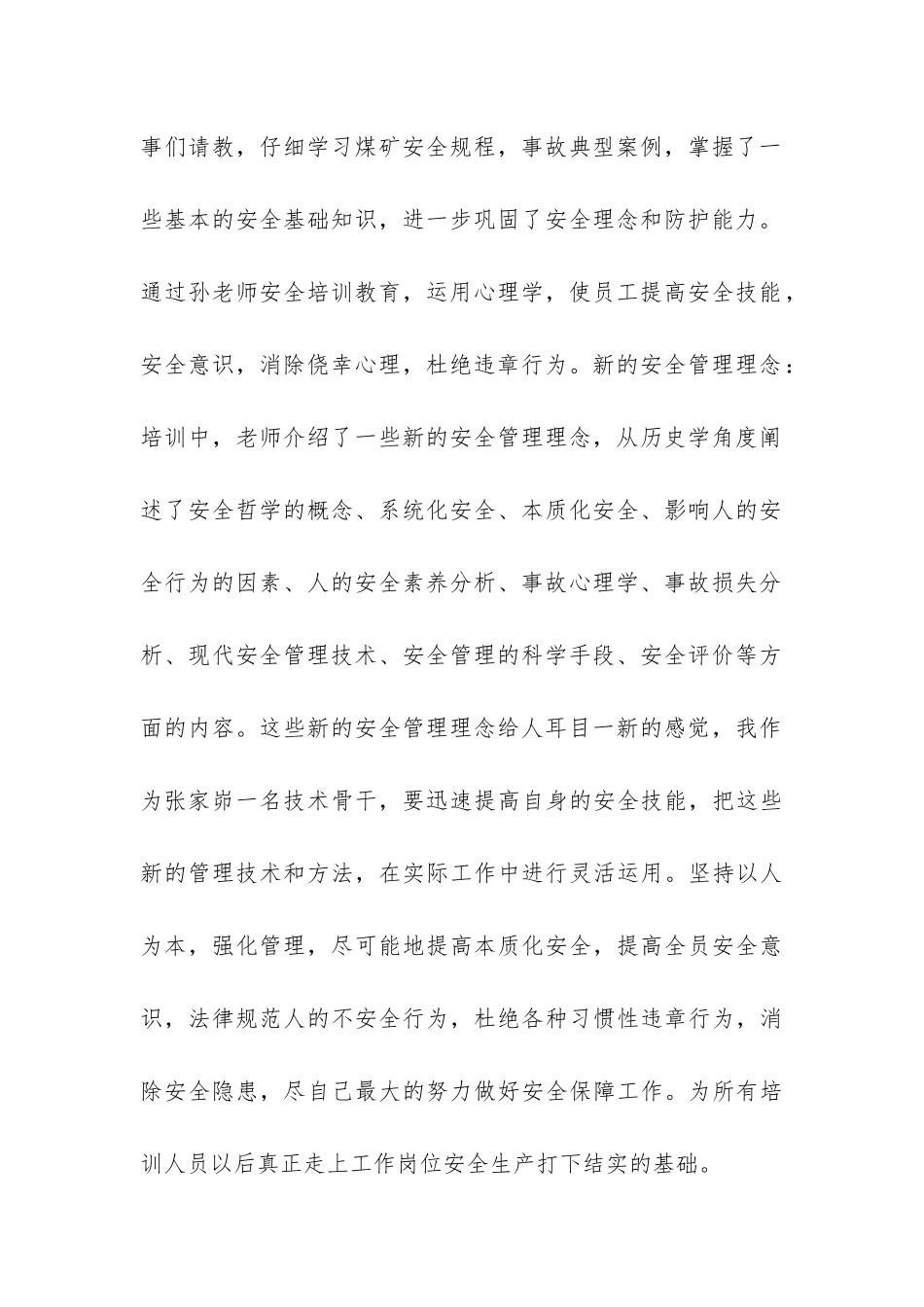 煤矿培训工作总结-_第2页