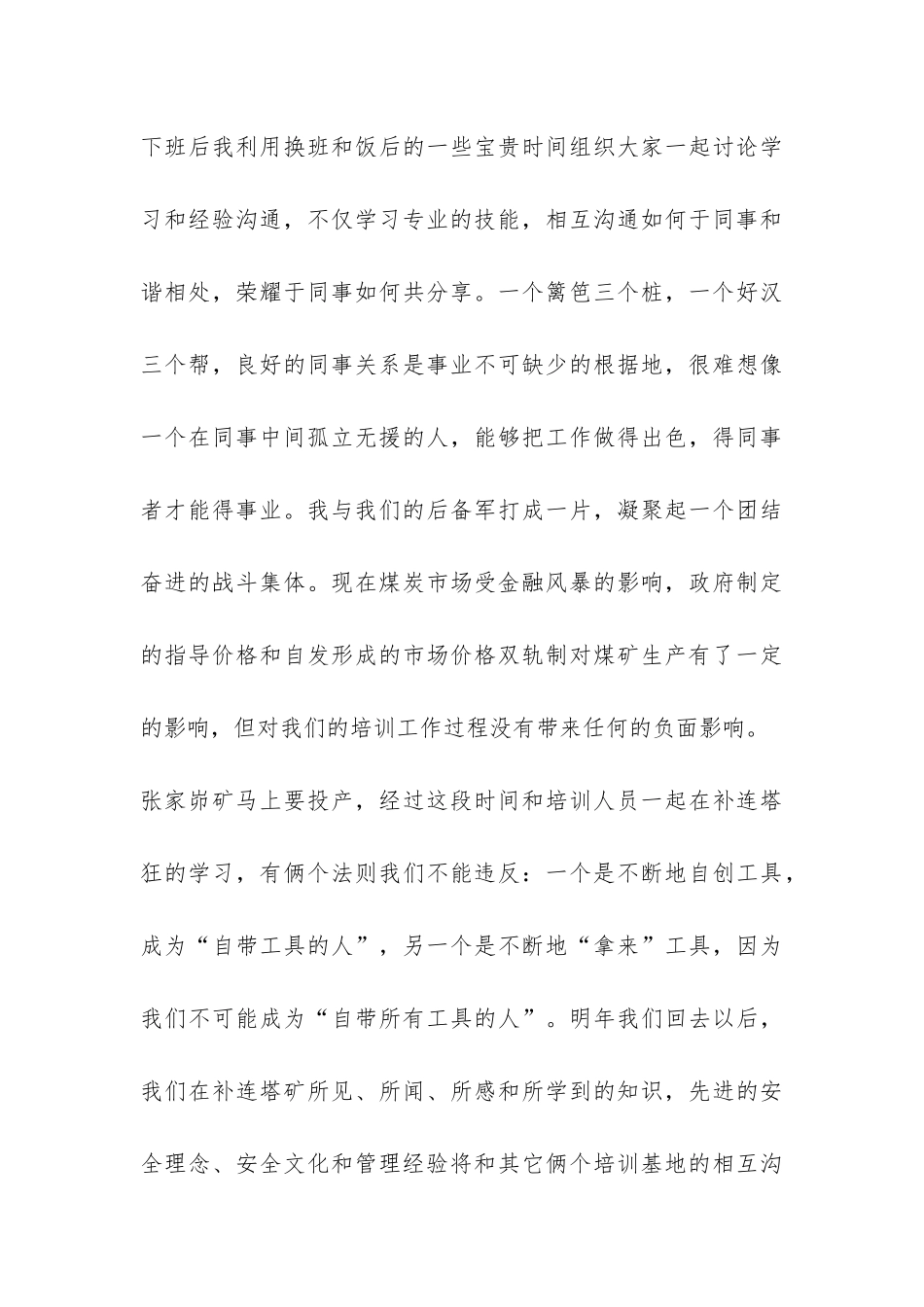煤矿培训工作总结-_第3页