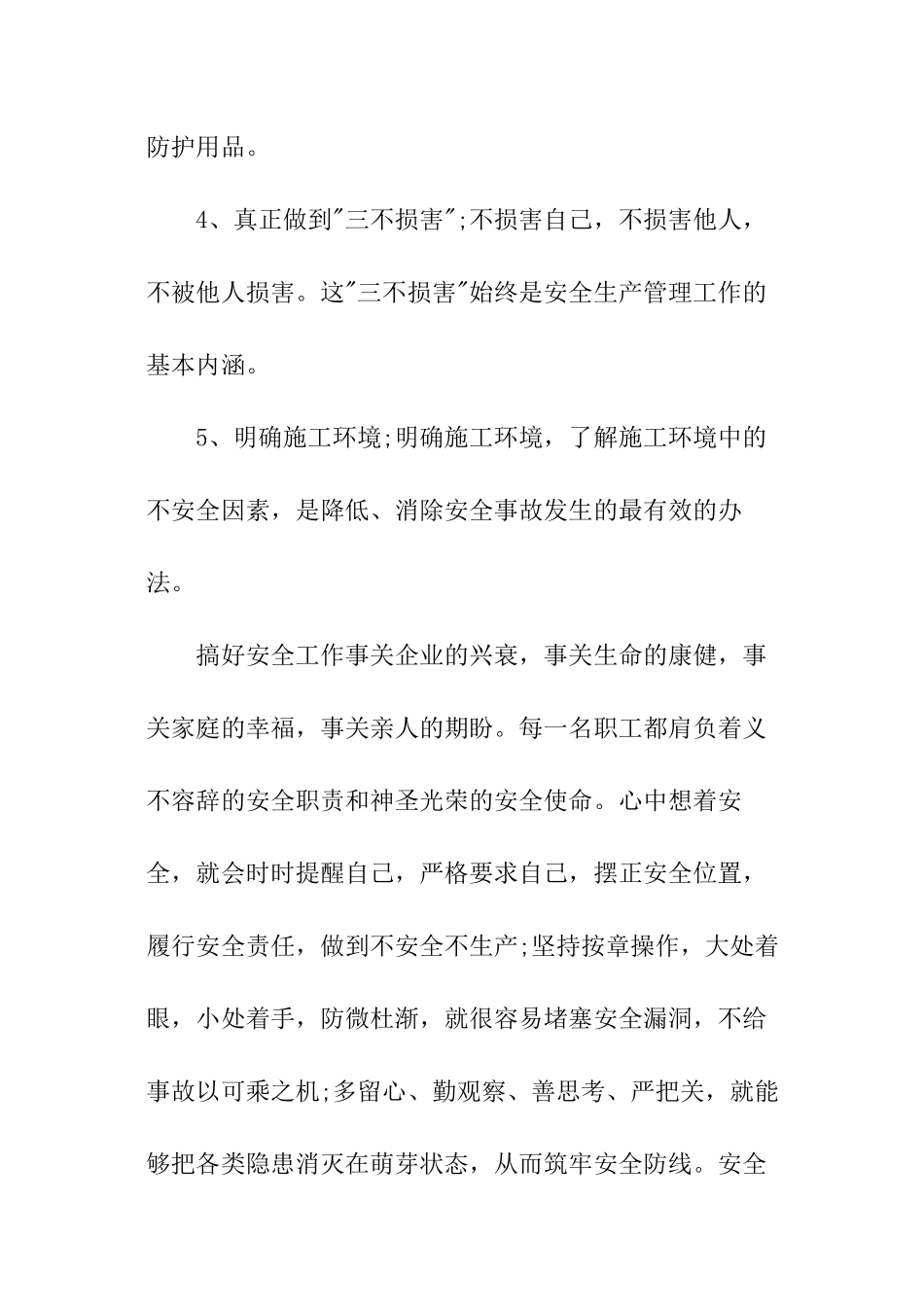 煤矿安全保证书格式集锦_第2页