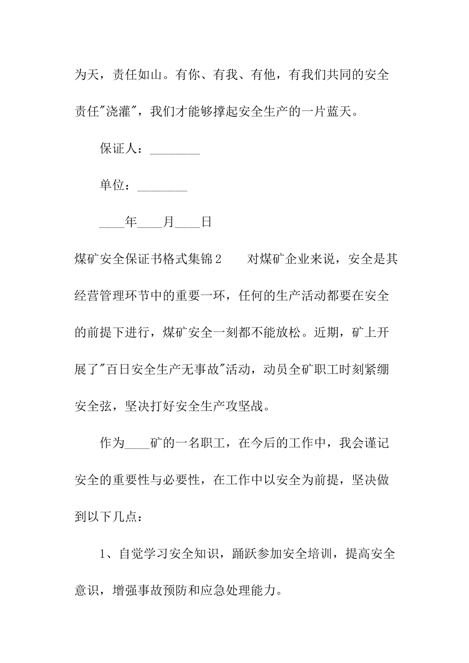煤矿安全保证书格式集锦_第3页