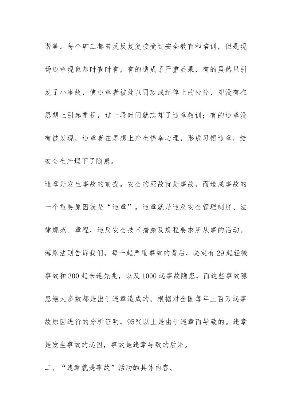 煤矿反违章安全教育活动总结-_第2页