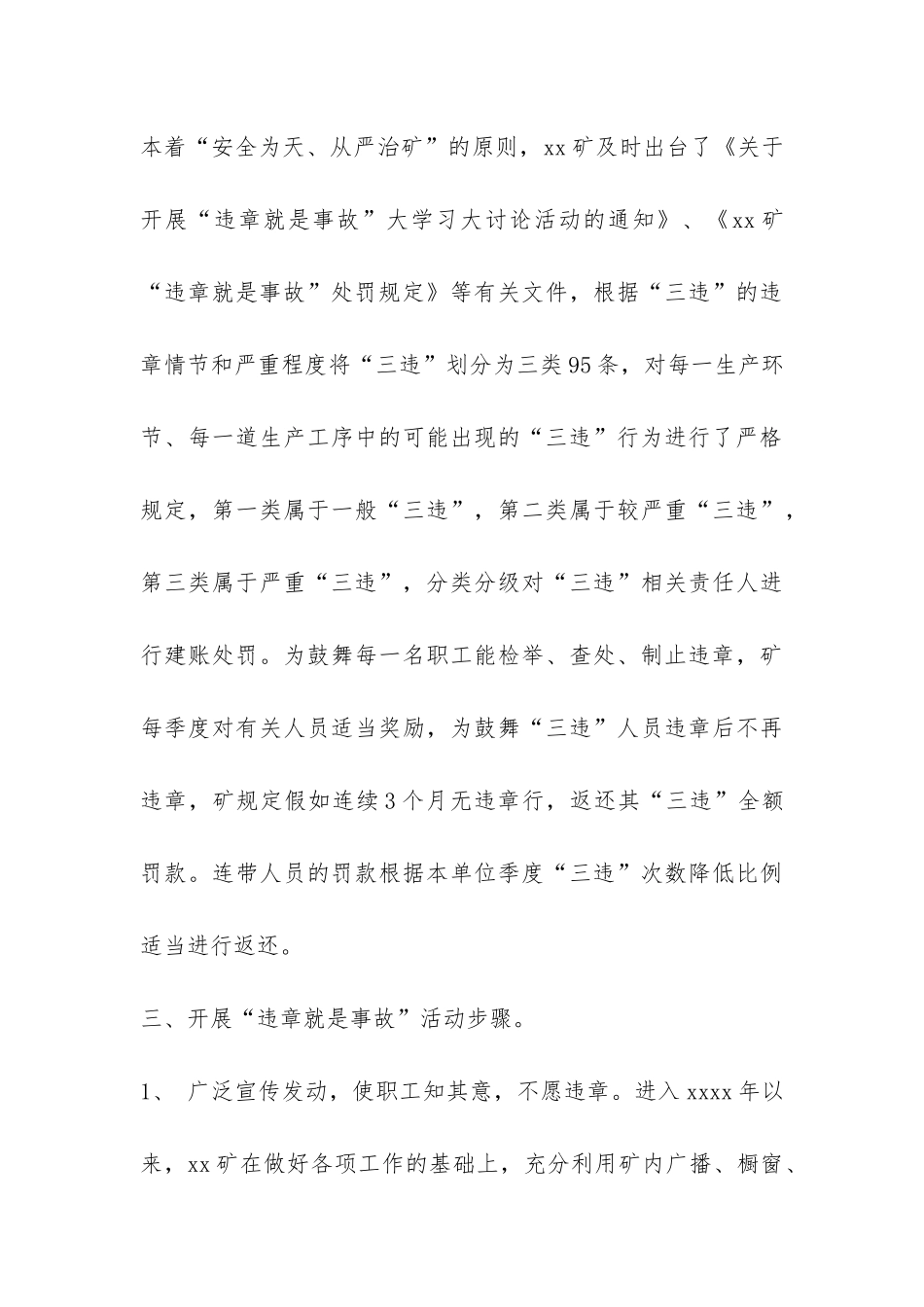 煤矿反违章安全教育活动总结-_第3页