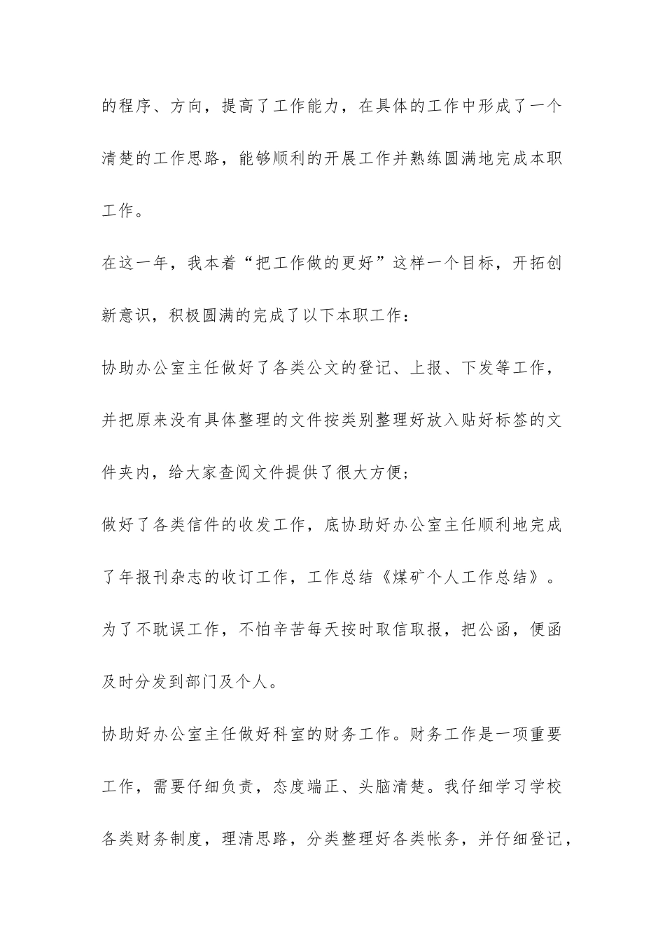 煤矿员工个人工作总结-_第2页
