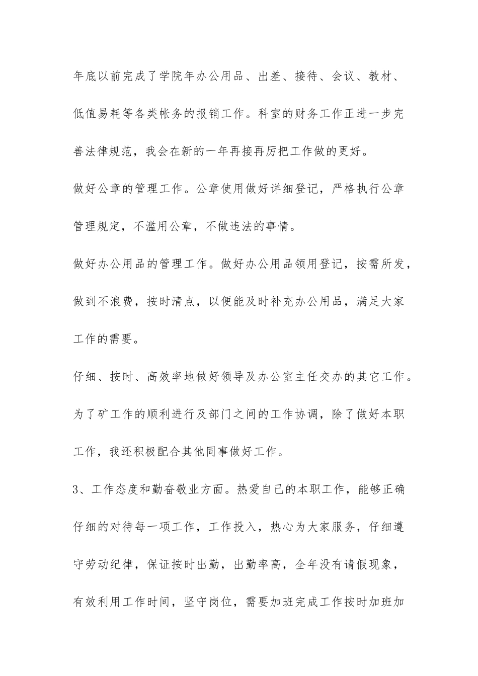 煤矿员工个人工作总结-_第3页