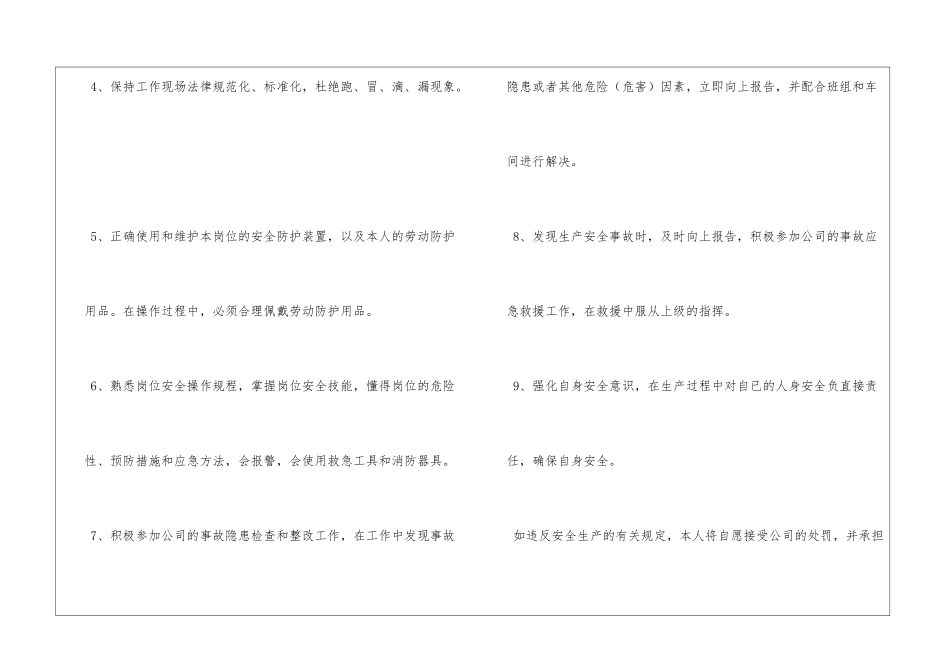 煤矿员工岗位安全承诺责任书_第2页