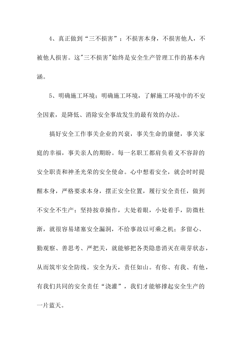 煤矿安全保证书_第2页