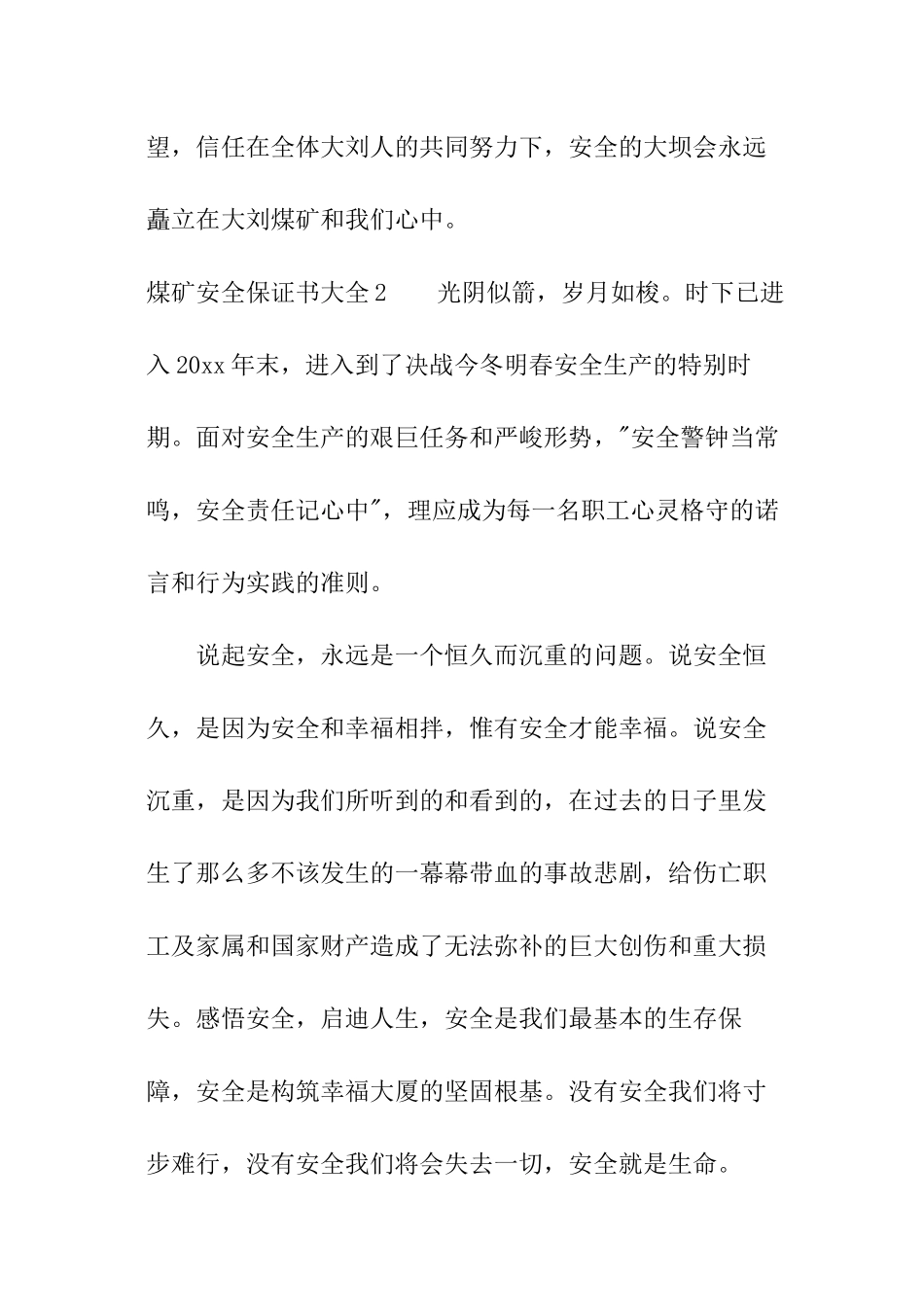 煤矿安全保证书大全_第2页