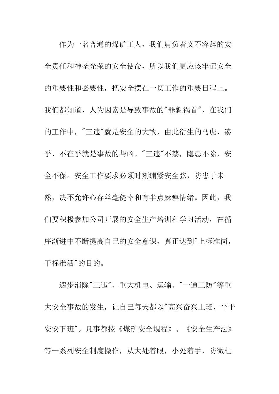 煤矿安全保证书大全_第3页