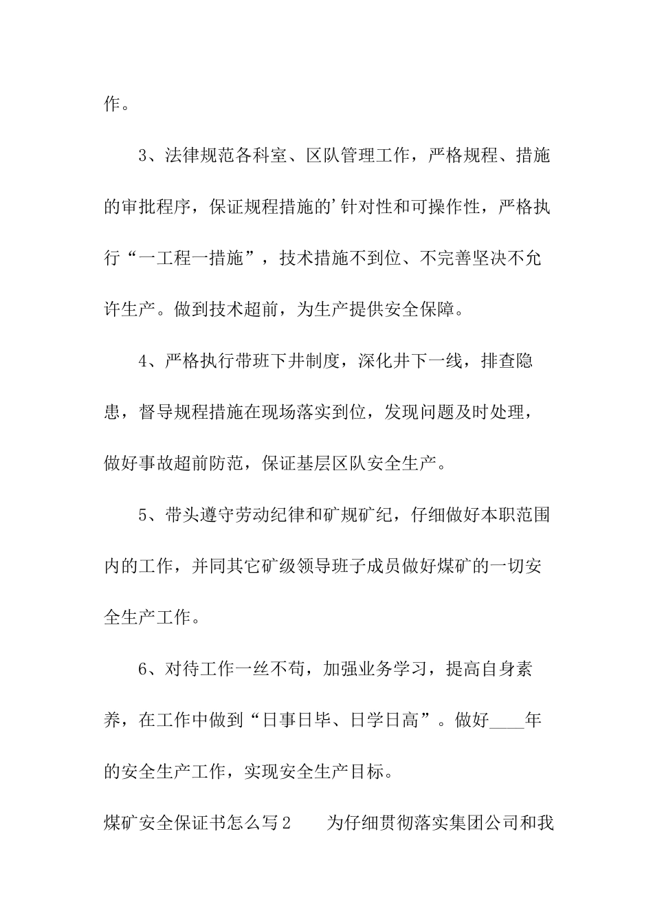 煤矿安全保证书怎么写_第2页