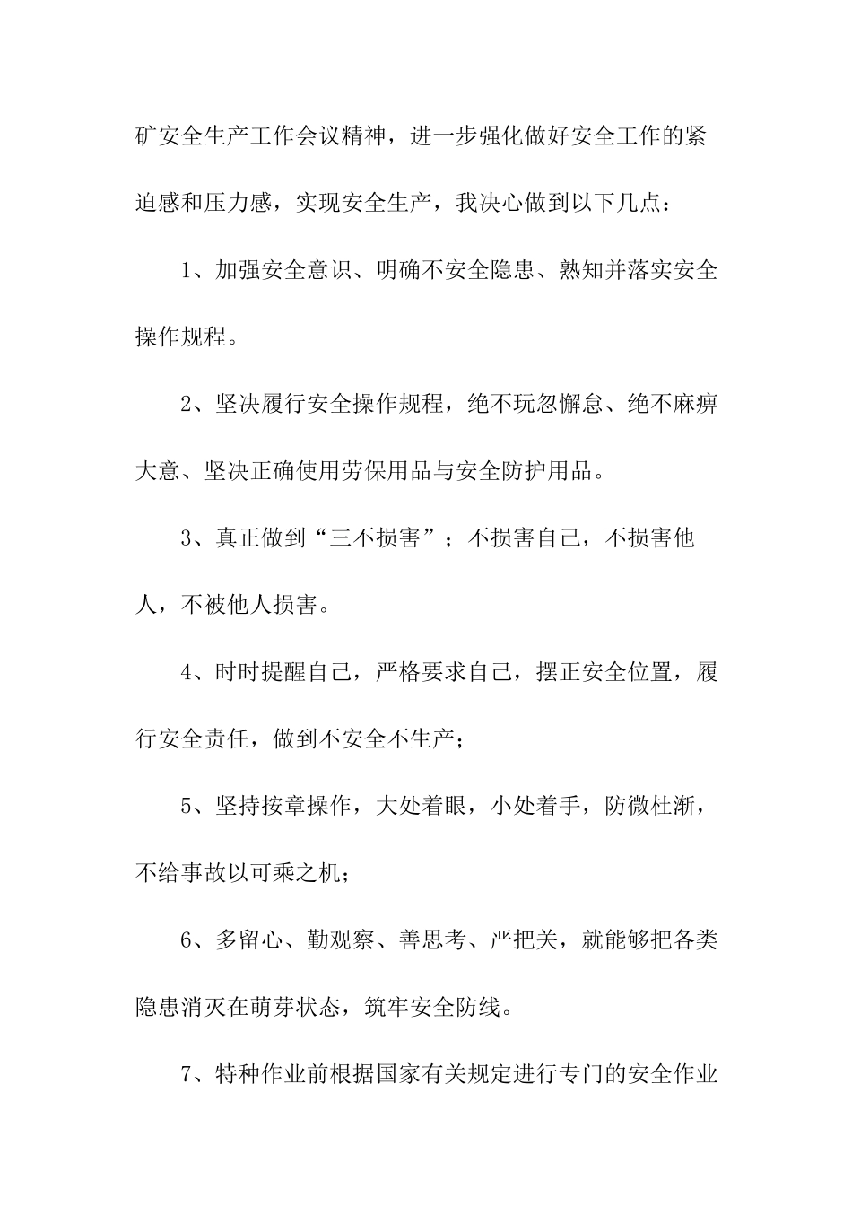 煤矿安全保证书怎么写_第3页