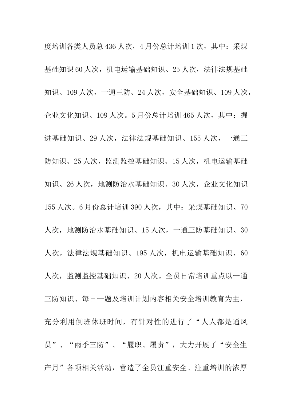 煤矿安全培训个人总结_第2页