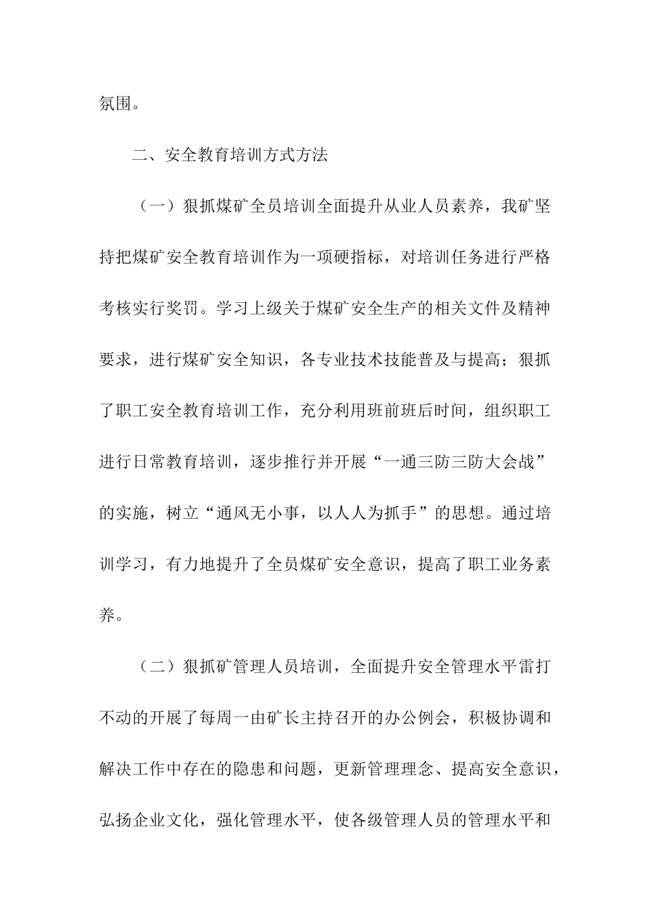 煤矿安全培训个人总结_第3页