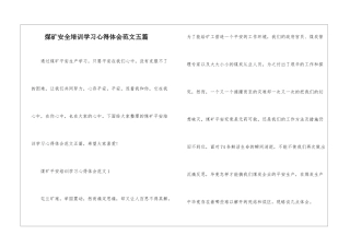 煤矿安全培训学习心得体会范文五篇