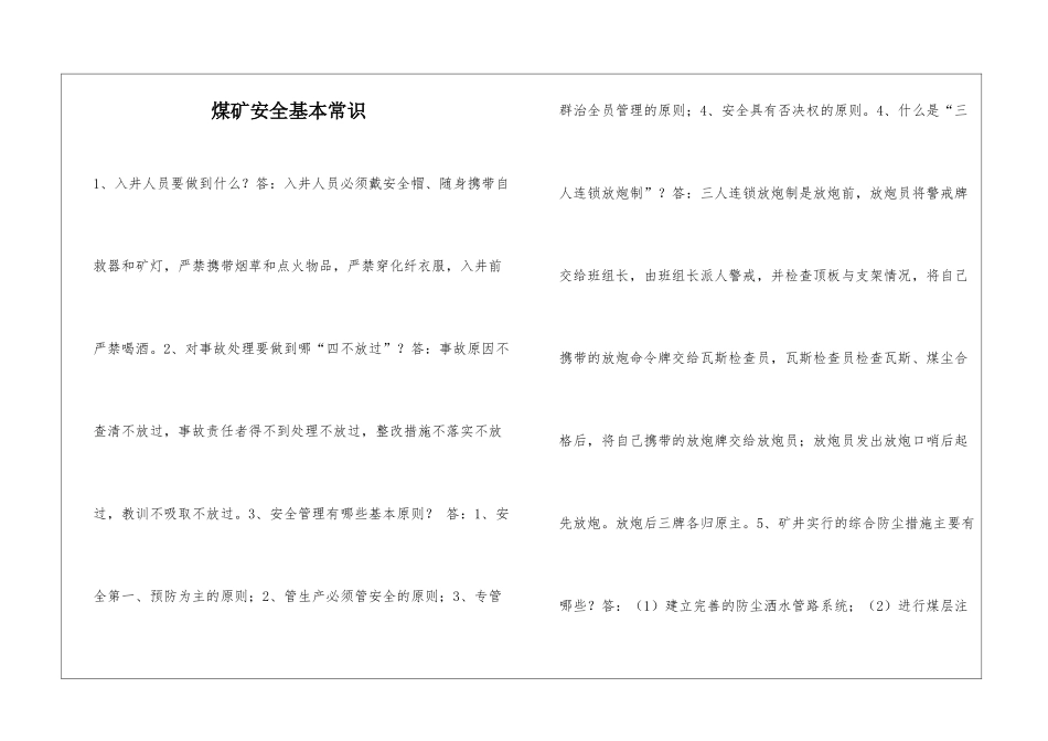 煤矿安全基本常识_第1页