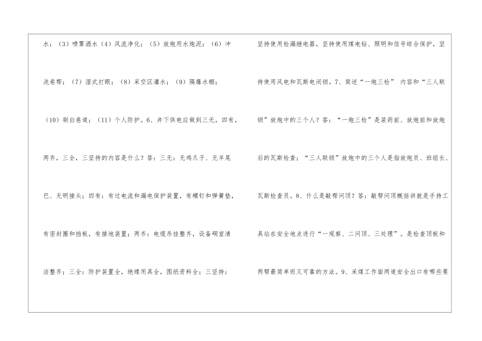 煤矿安全基本常识_第2页