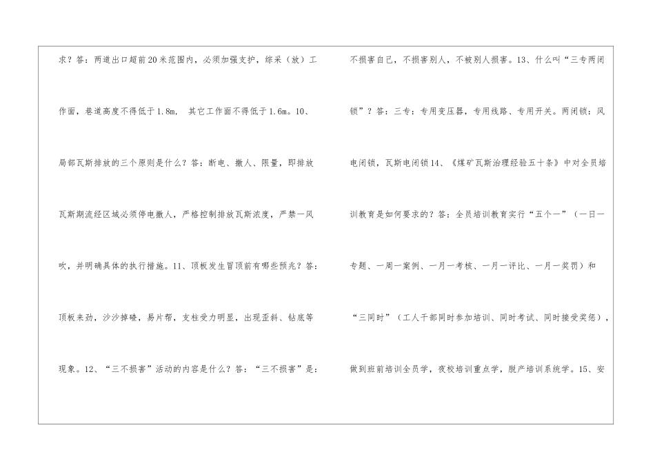 煤矿安全基本常识_第3页