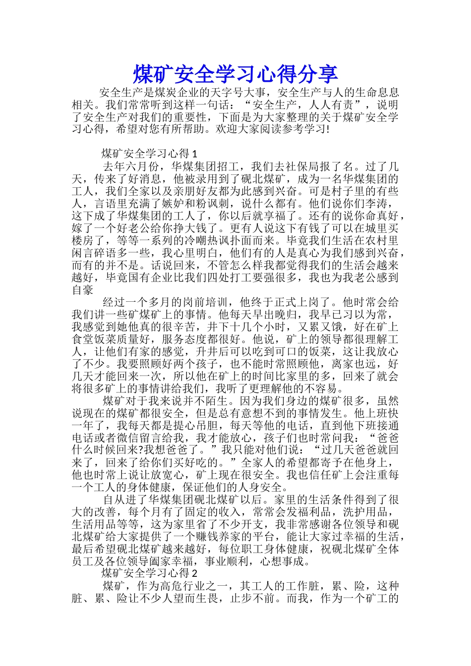 煤矿安全学习心得分享_第1页