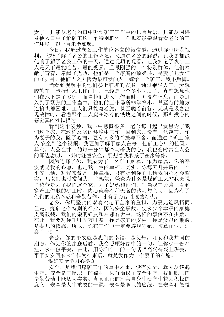 煤矿安全学习心得分享_第2页