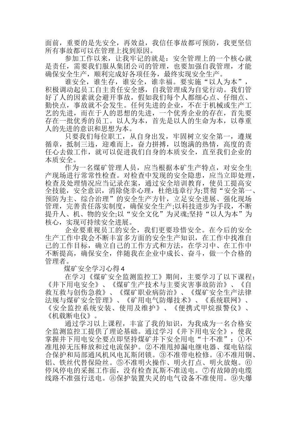 煤矿安全学习心得分享_第3页