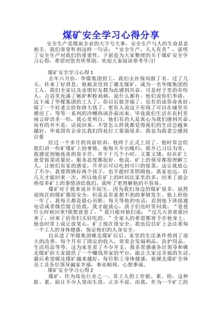 煤矿安全学习心得分享
