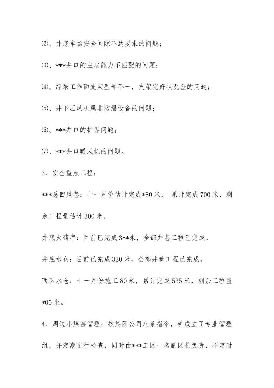 煤矿安全工作总结及明年工作打算-_第2页