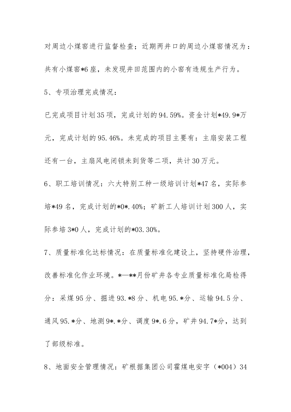 煤矿安全工作总结及明年工作打算-_第3页