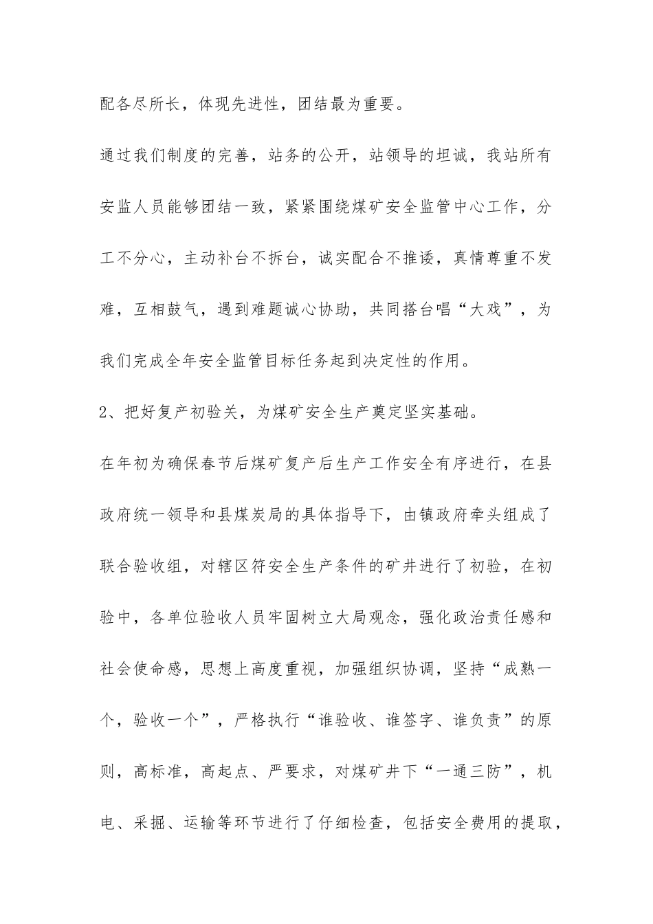 煤矿安全工作态度总结-_第2页