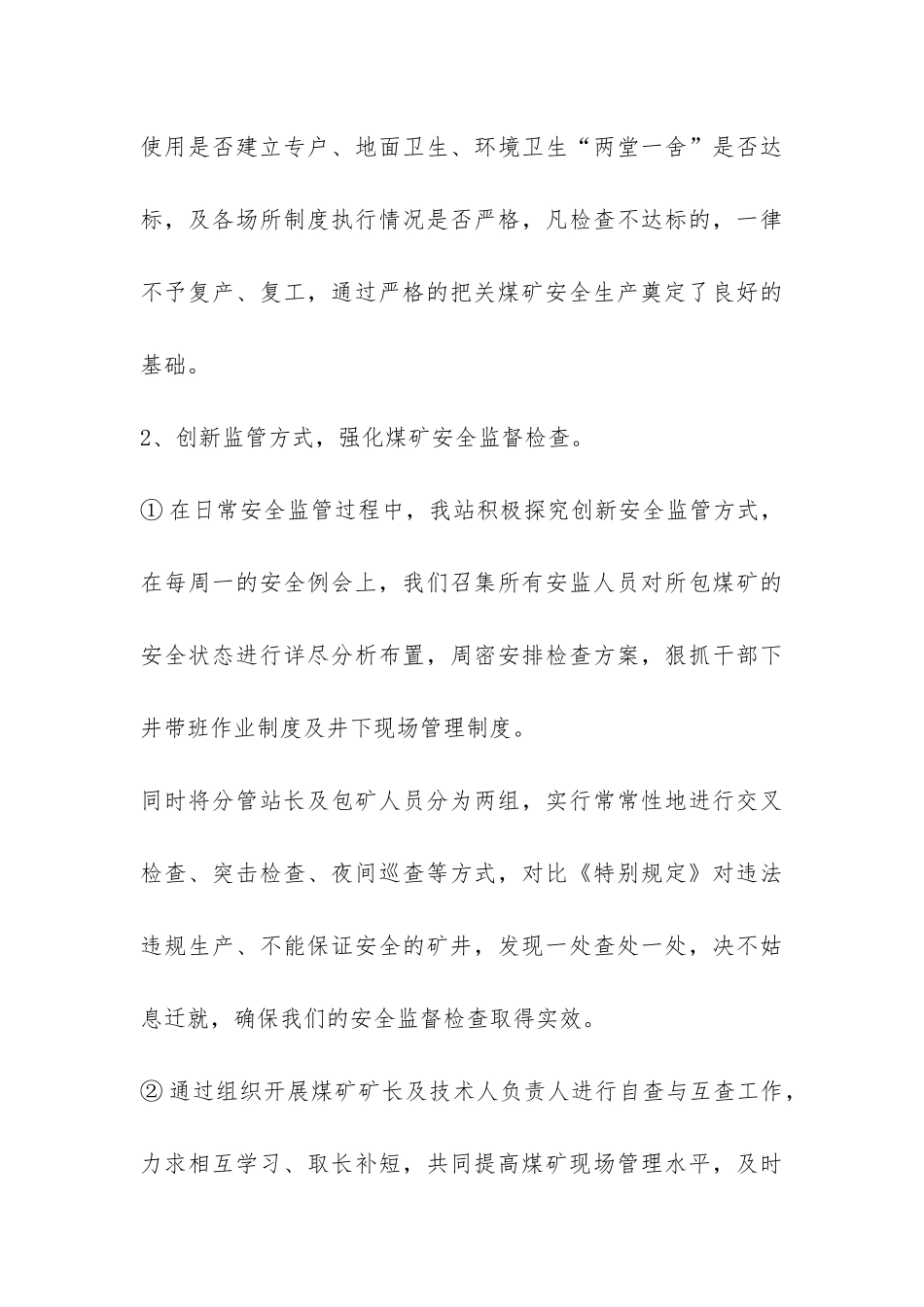 煤矿安全工作态度总结-_第3页