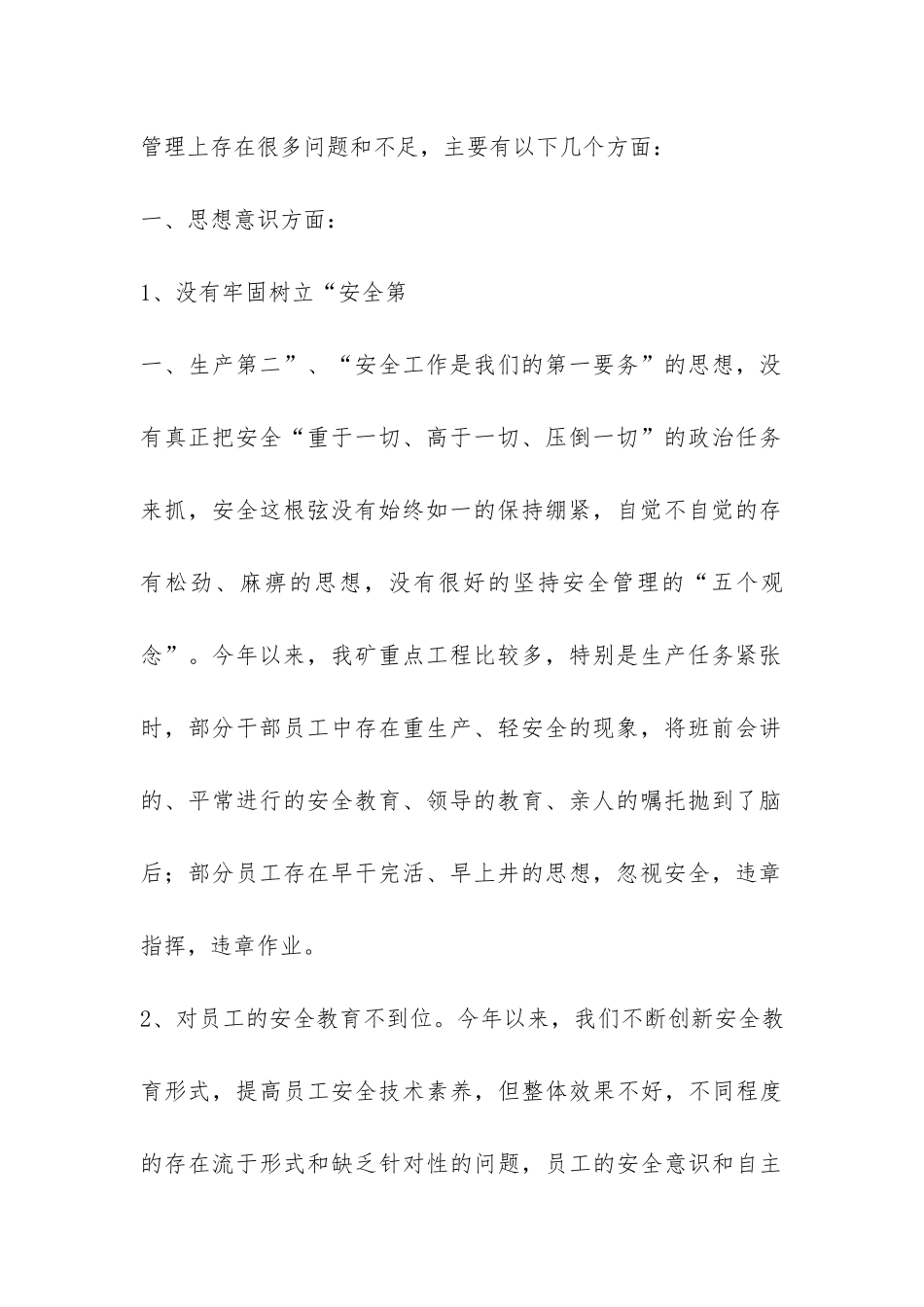 煤矿安全大讨论情况汇报-_第2页